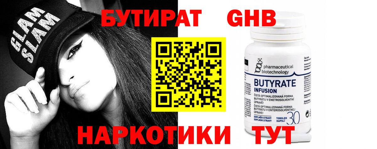 Бутират оксибутират  Вход с VPN  Долгопрудный 