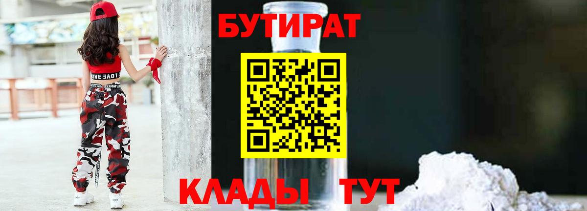 БУТИРАТ BDO 33% Долгопрудный