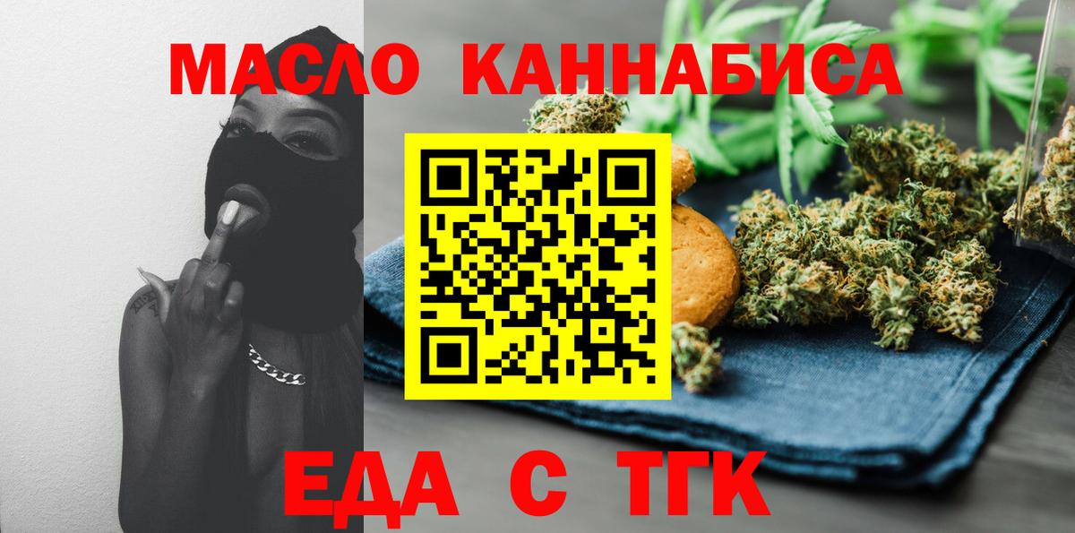Еда ТГК марихуана  Вход с VPN  Долгопрудный 