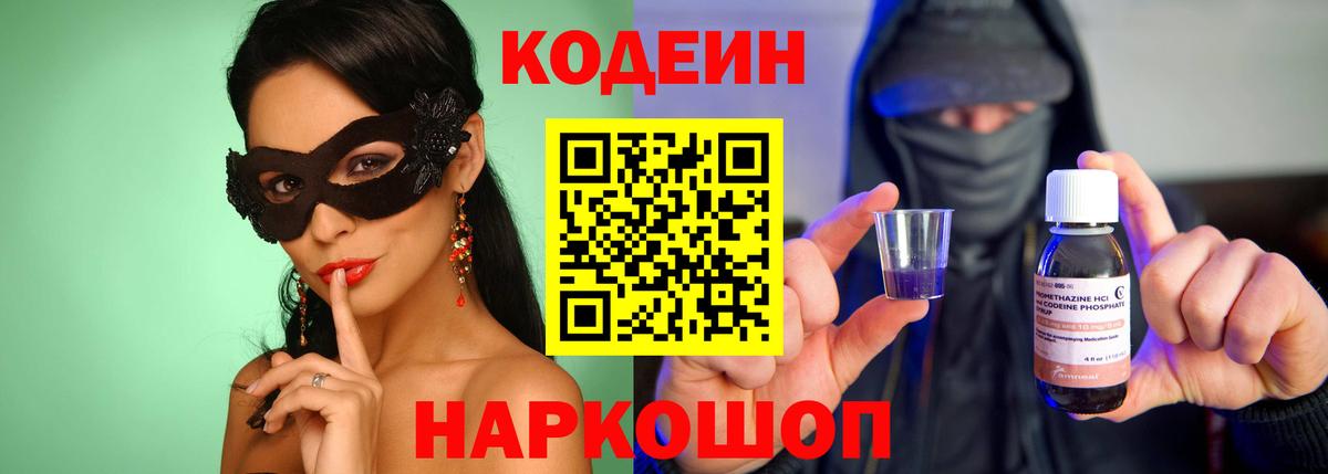 Кодеиновый сироп Lean Purple Drank Долгопрудный