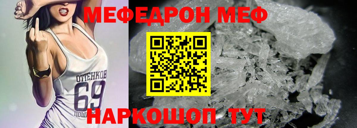 МЕФ  МЕФ кристаллы  купить наркотики цена  Вход с VPN  МЯУ-МЯУ VHQ  Долгопрудный 