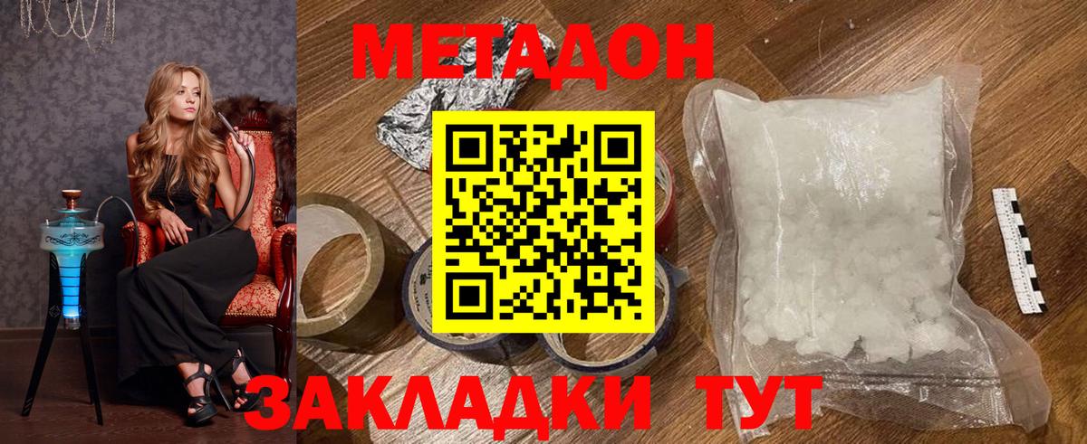 МЕТАДОН белоснежный  Вход с VPN  Долгопрудный  МЕТАДОН methadone 